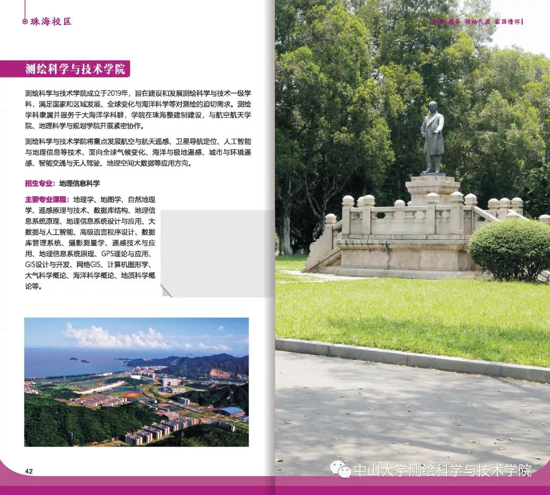 老太阳集团tcy8722网站测绘科学与技术学院的新时代机遇